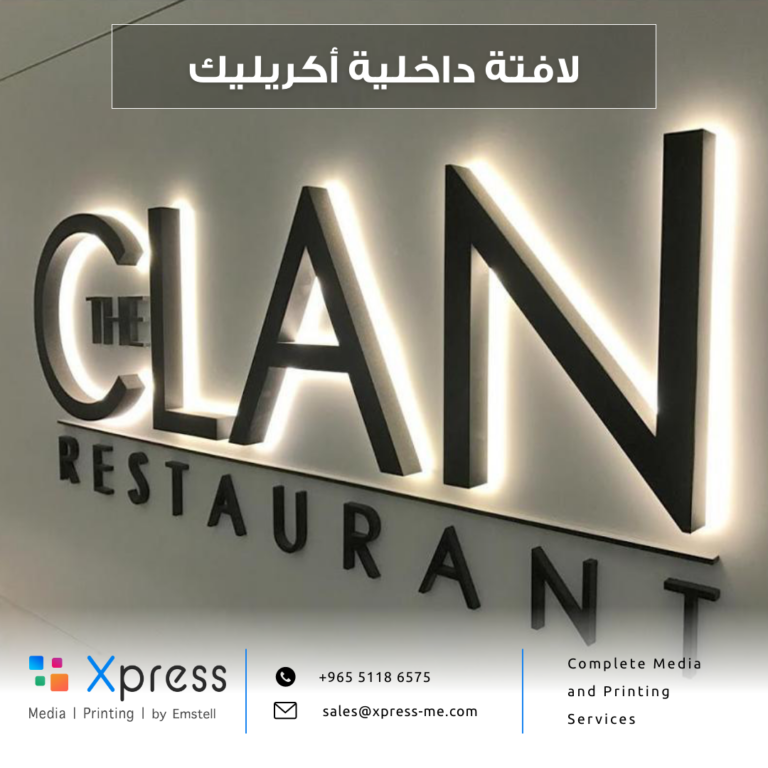 اعلانات داخلية مضاءة