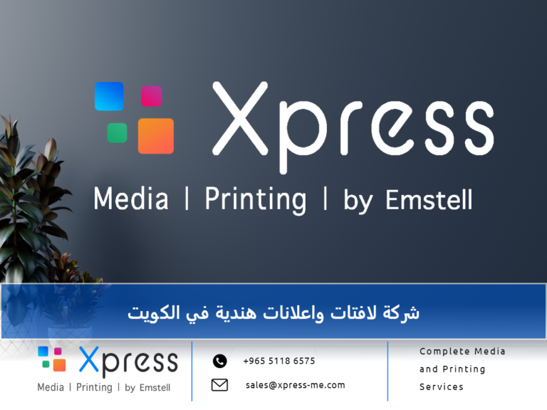 شركة هندية في الكويت للوحات اعلانية