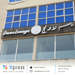 Best Outdoor Signage Design and Manufacture Company in KUwait